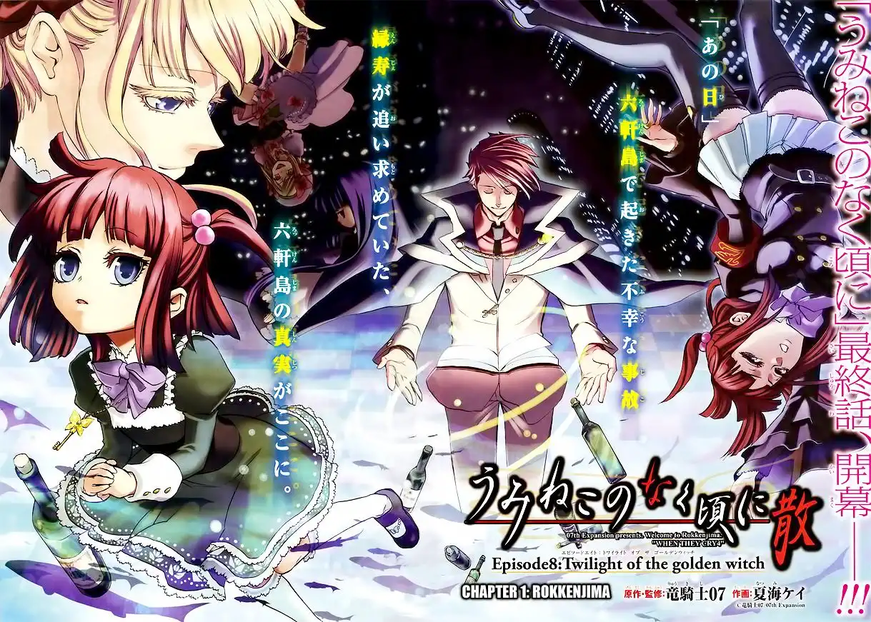 Umineko no Naku Koro ni Chiru Episode 8: Twilight of the Golden Witch Chapter 1 2